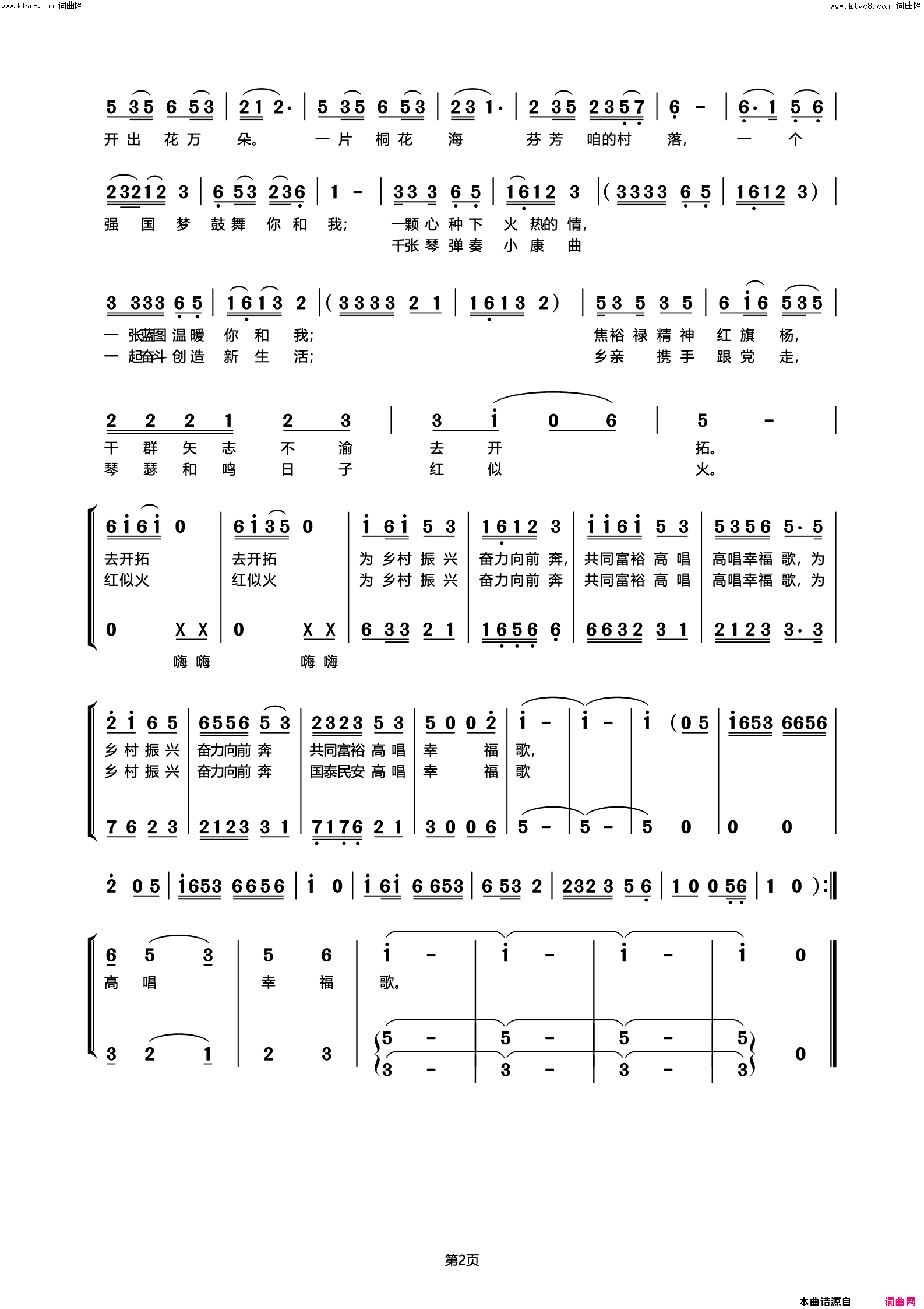 高唱共同富裕歌(兰考县徐场村村歌)简谱-宋友三曲谱1