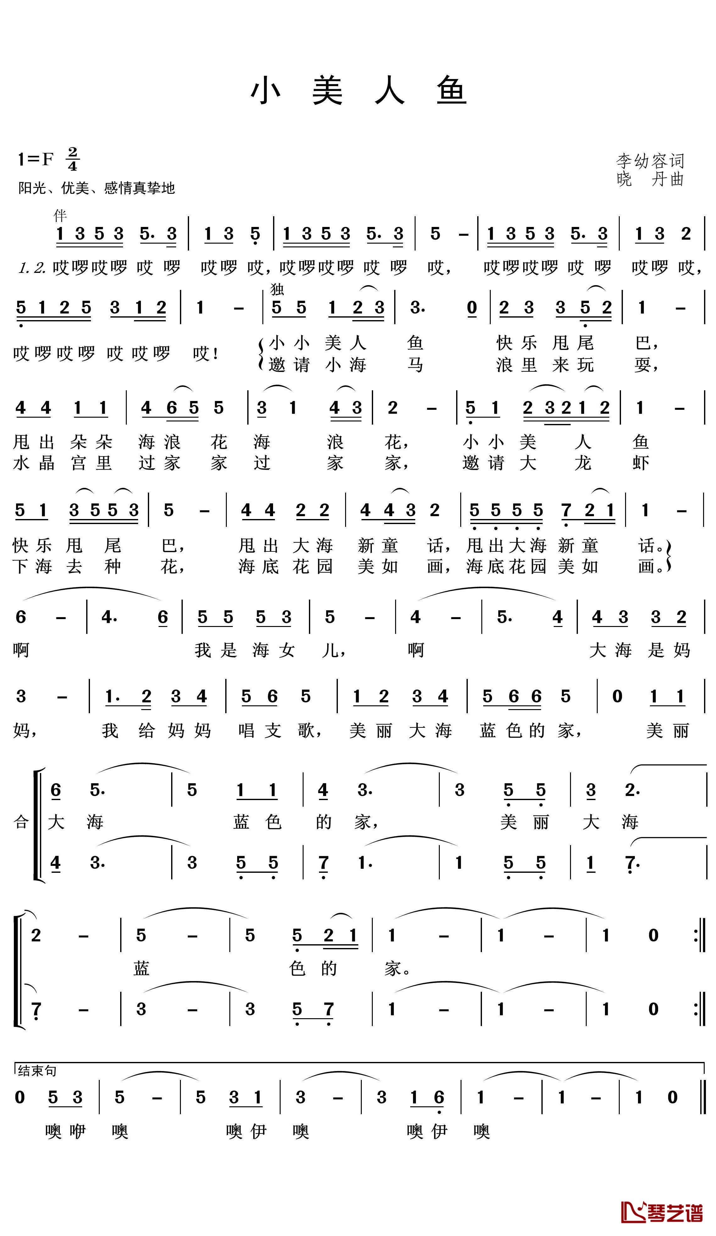 小美人鱼简谱(歌词)-王wzh曲谱1