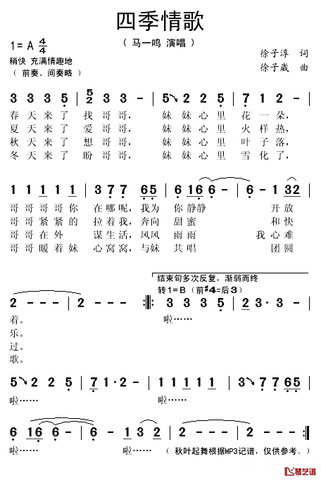 四季情歌简谱(歌词)-马一鸣演唱-秋叶起舞记谱1