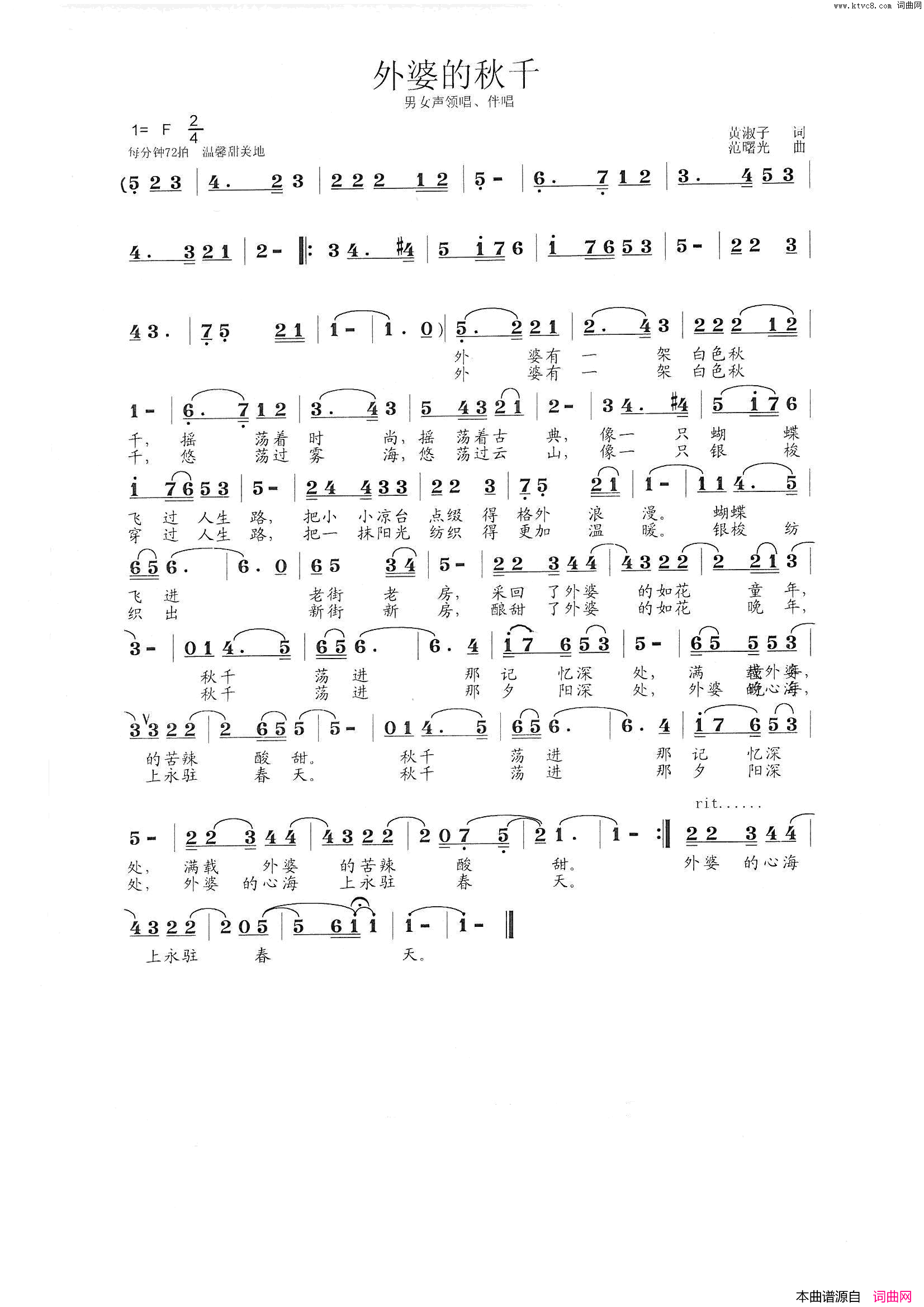 外婆的秋千黄淑子词范曙光曲外婆的秋千黄淑子  词  范曙光  曲简谱1