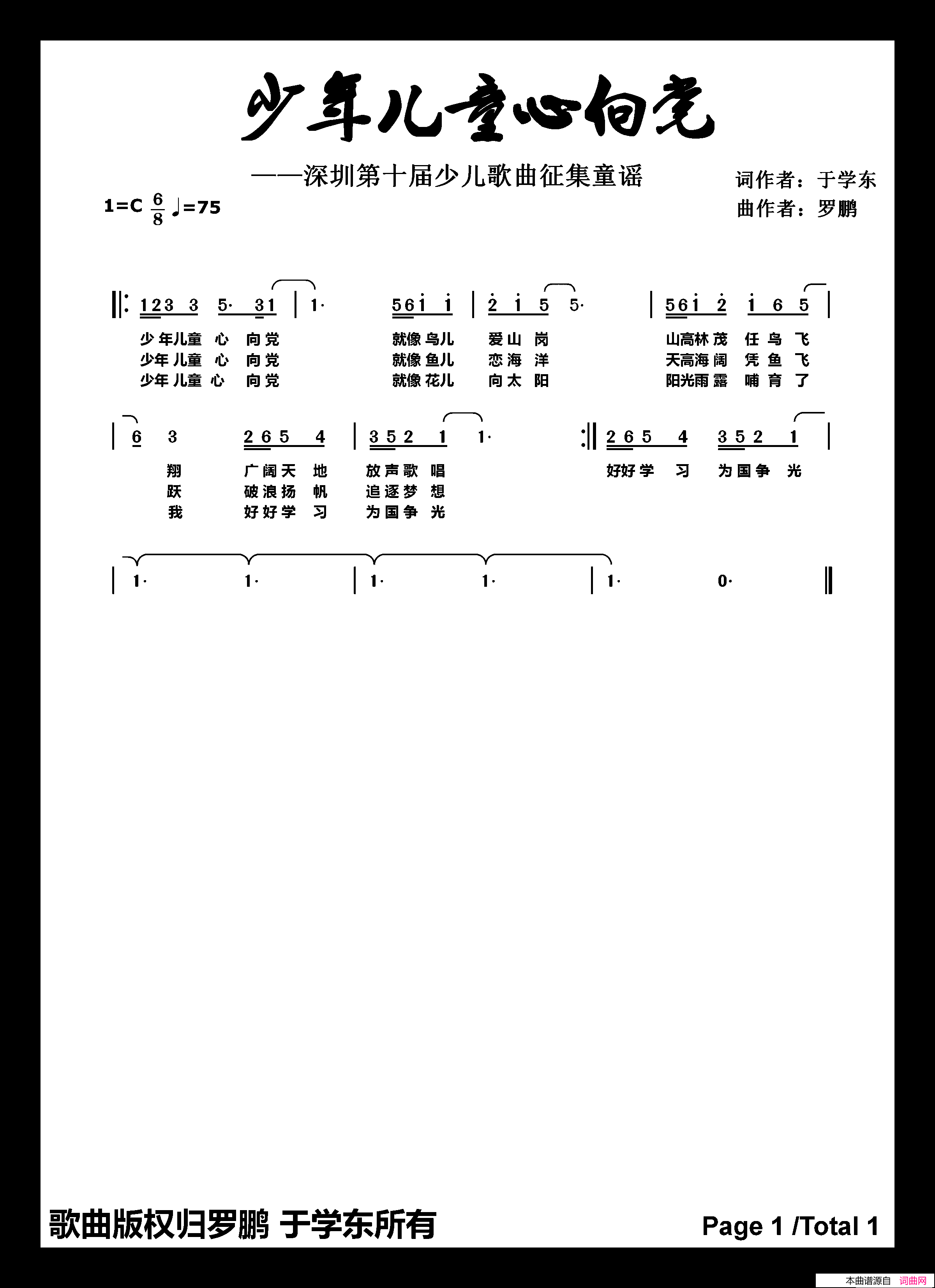 少年儿童心向党简谱-罗鹏曲谱1