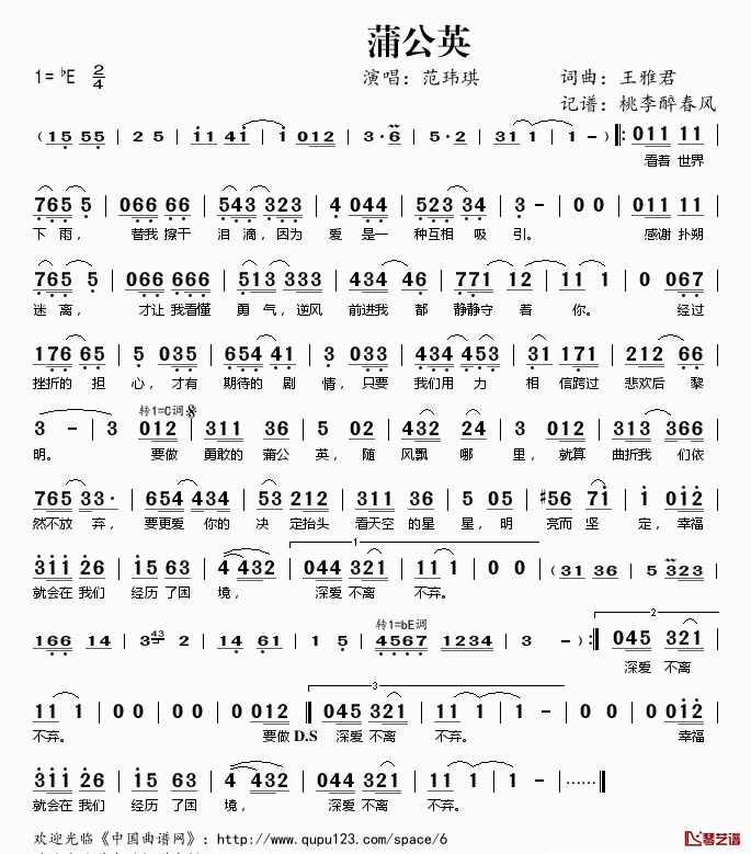 蒲公英简谱(歌词)-范玮琪演唱-桃李醉春风记谱1