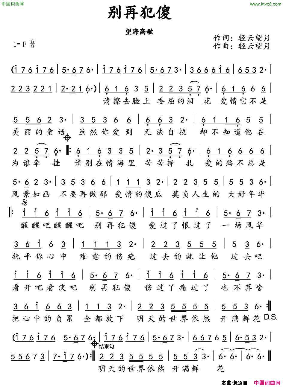 别再犯傻简谱1