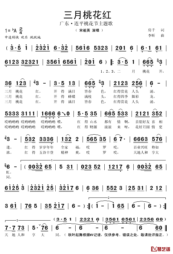 三月桃花红简谱(歌词)-宋祖英演唱-秋叶起舞记谱1