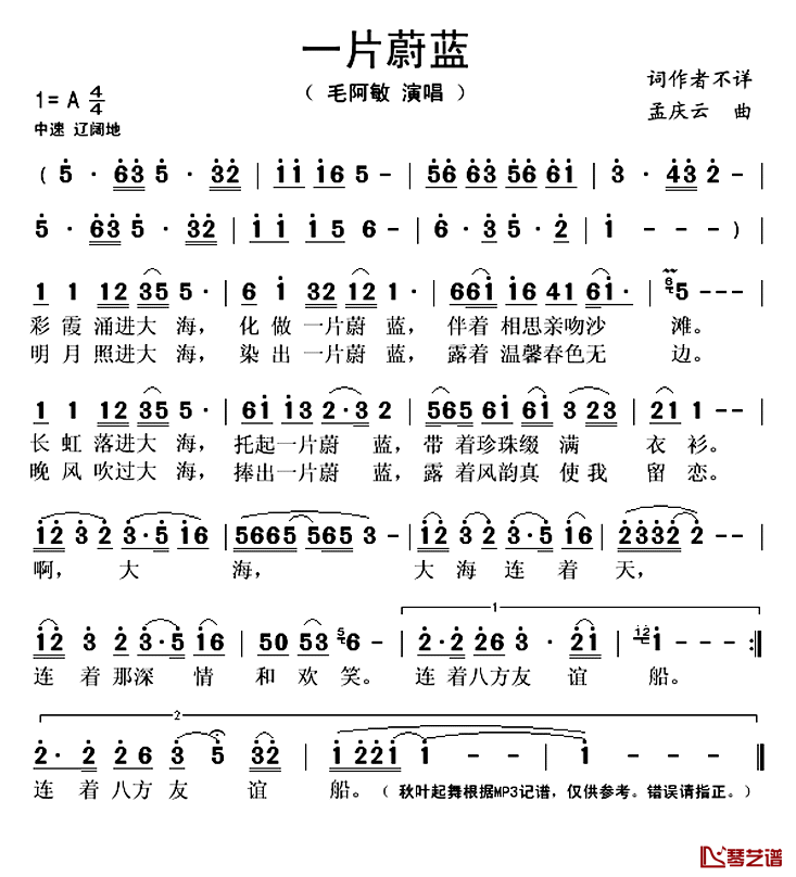 一片蔚蓝简谱(歌词)-毛阿敏演唱-秋叶起舞记谱上传1