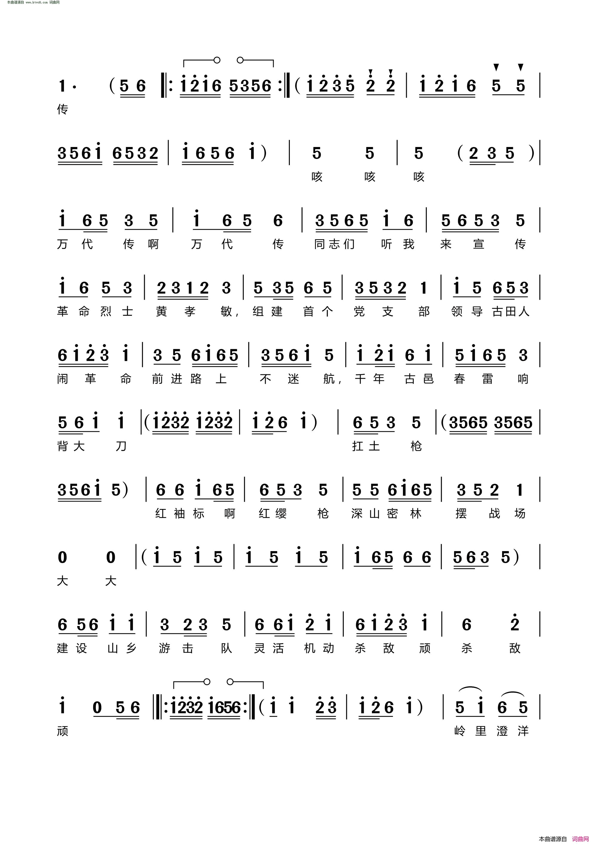 古田战歌闽剧简谱1