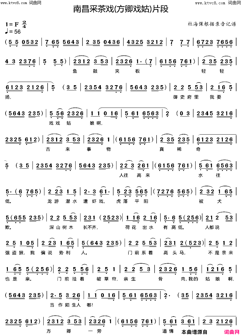 南昌采茶戏方卿戏姑1简谱-杜海保演唱-不详/不详词曲1