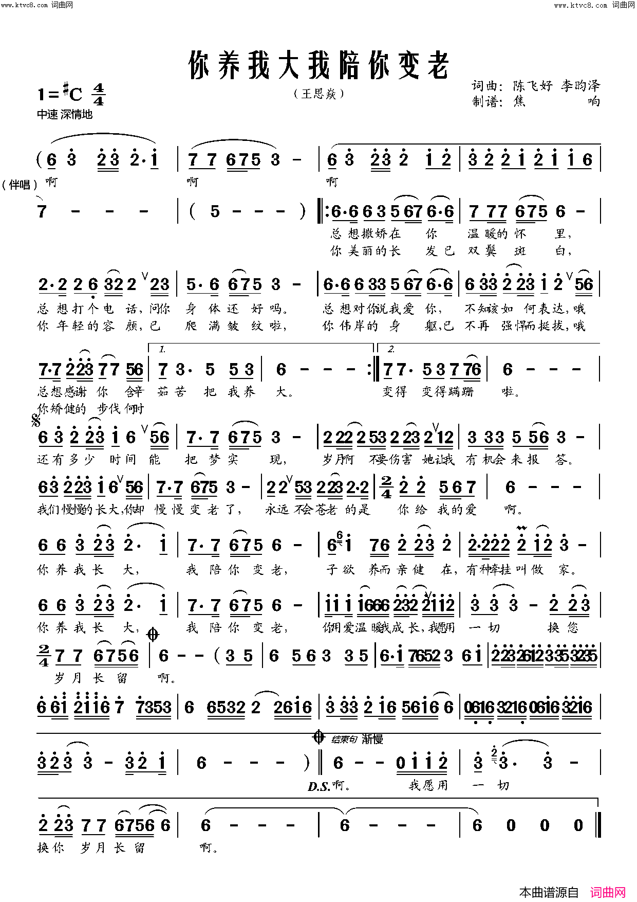 你养我长大我陪你变老简谱-王思焱演唱-焦响曲谱1
