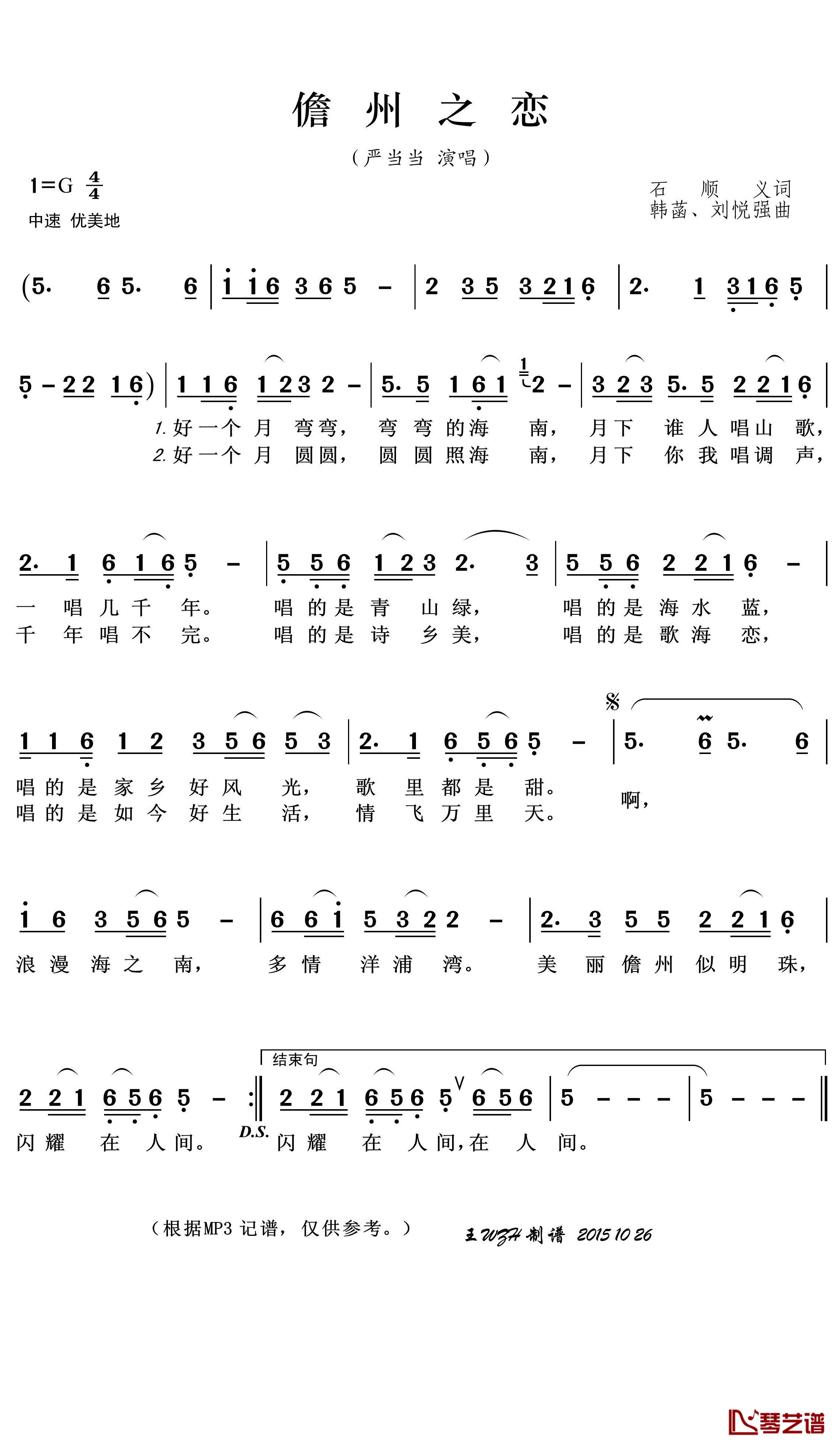 儋州之恋简谱(歌词)-严当当演唱-王wzh曲谱1