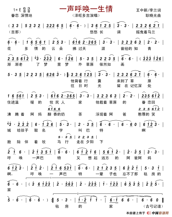 一声呼唤一生情简谱-泽旺多吉演唱-古弓制作曲谱1