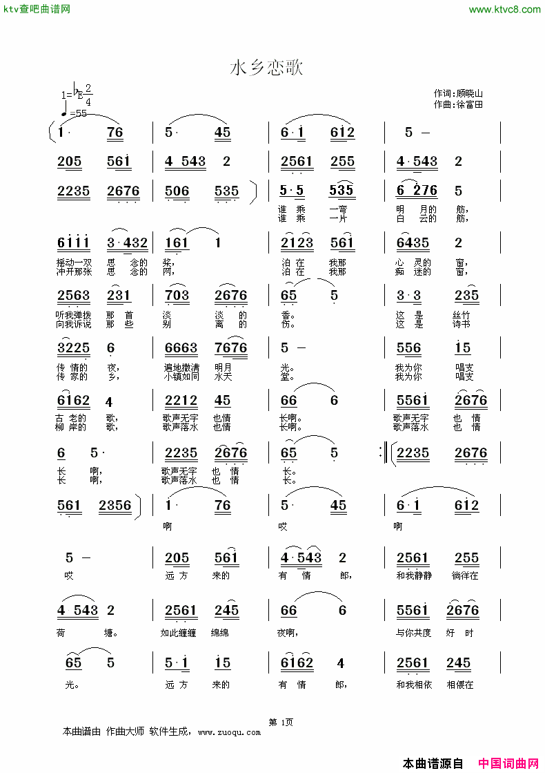 水乡恋歌简谱1