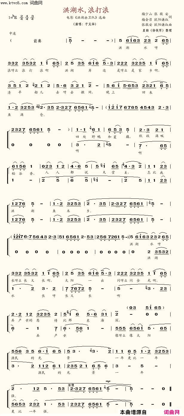 洪湖水浪打浪简谱-于文华演唱-集体/张敬安、欧阳谦叔词曲1