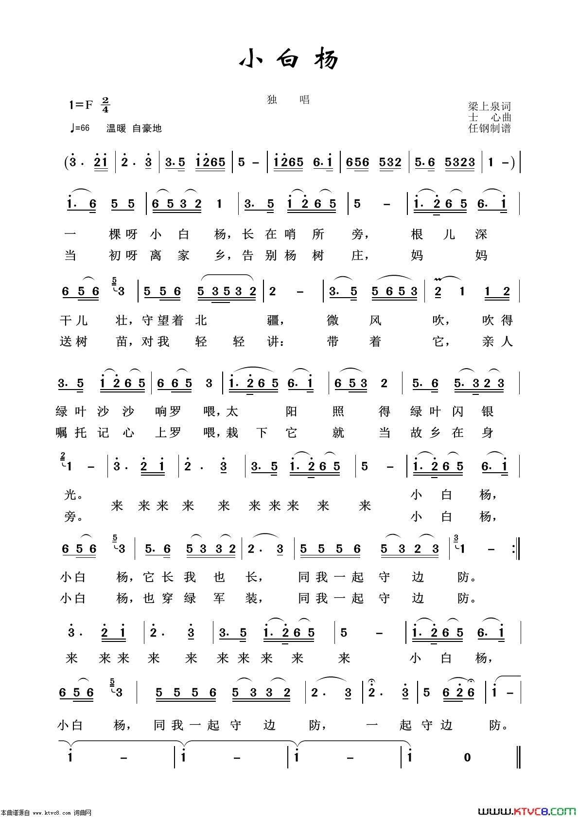 小白杨军旅歌曲100首简谱1