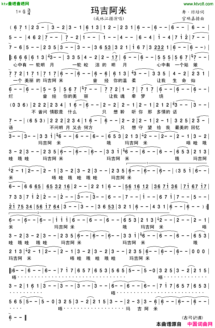 玛吉阿米耷·琼培词官确嘉措曲简谱-成林江措演唱1