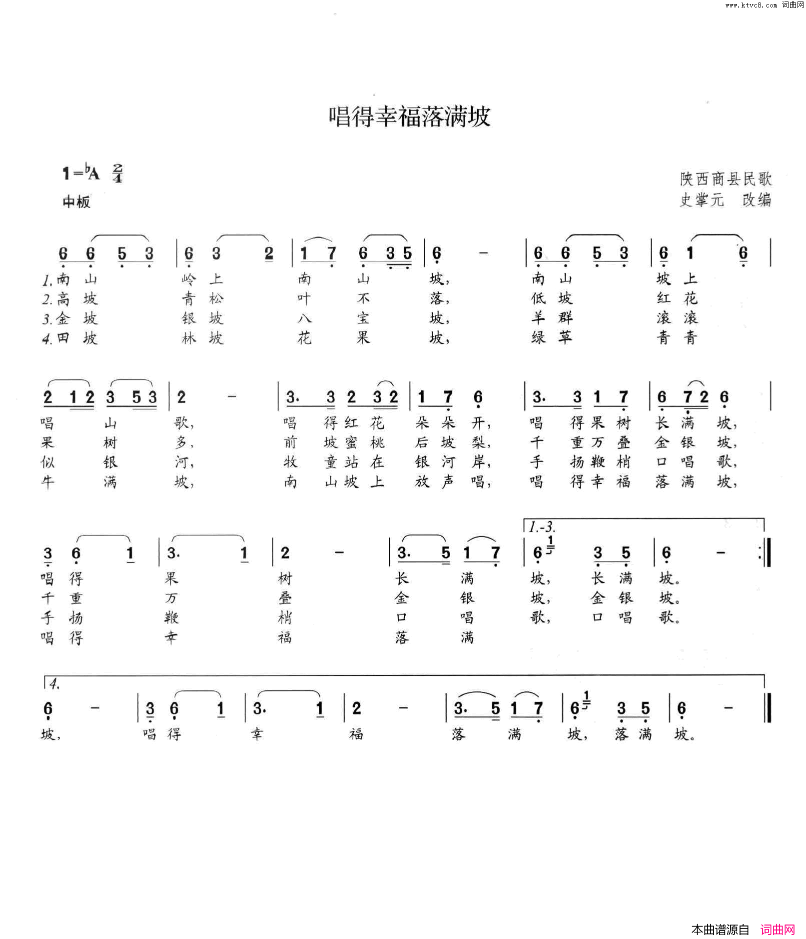 唱的幸福落满坡简谱1
