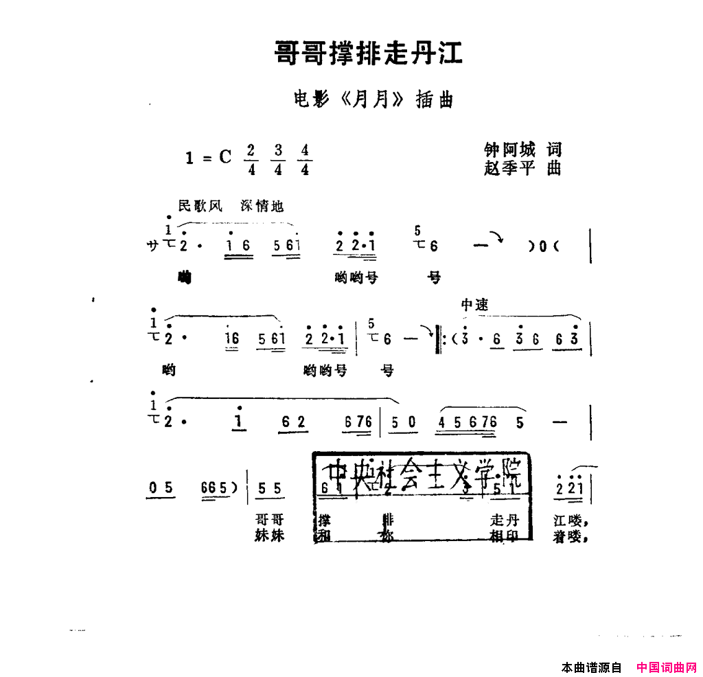 哥哥撑排走丹江《月月》插曲简谱1