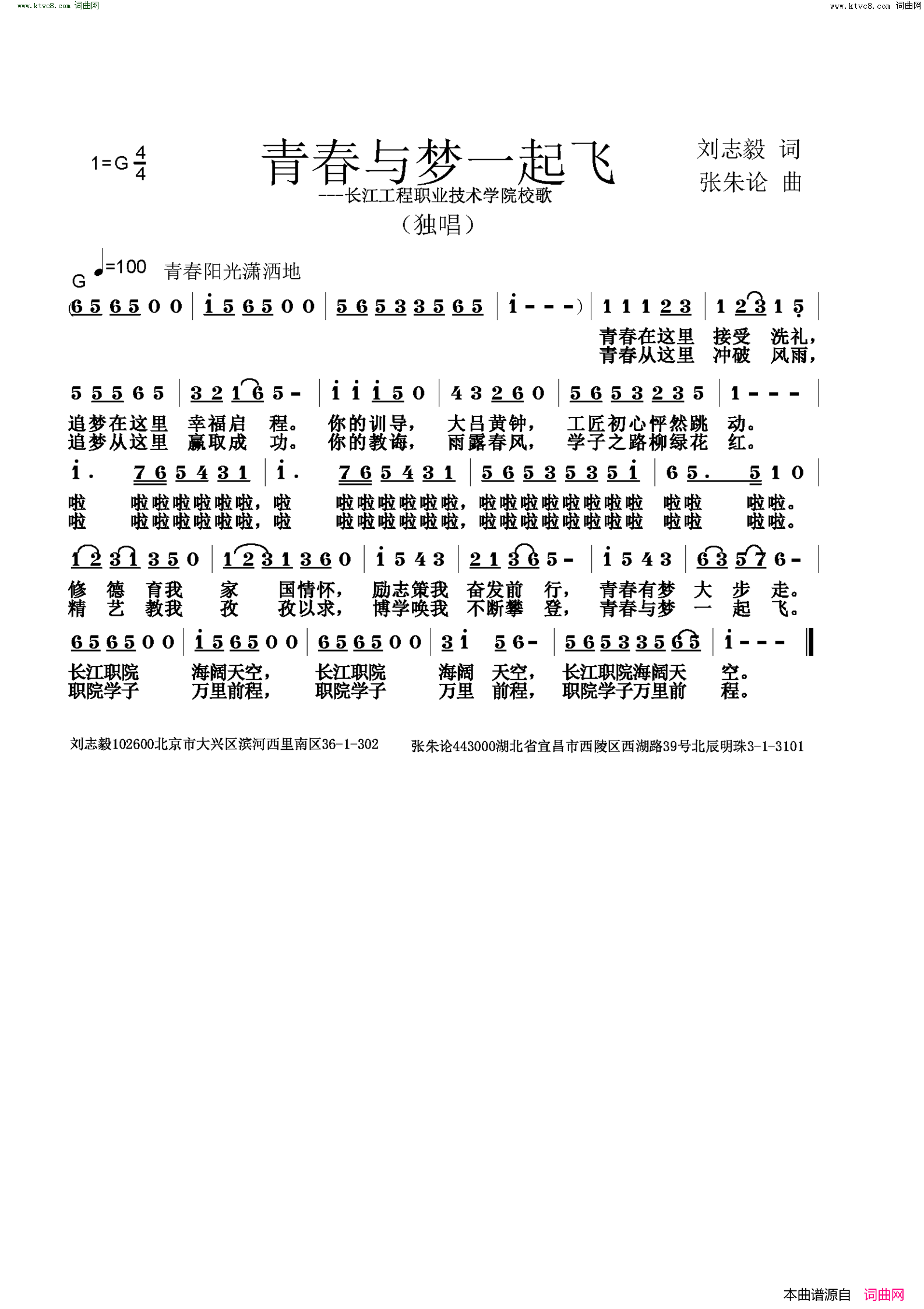 青春与梦想一起飞简谱1