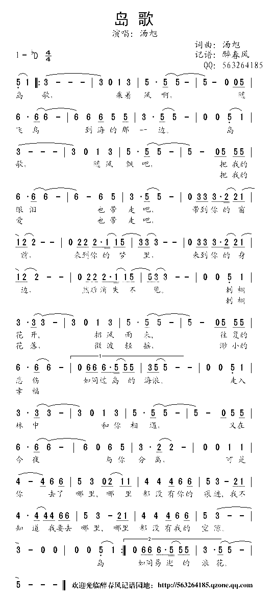 岛歌简谱-汤旭演唱1