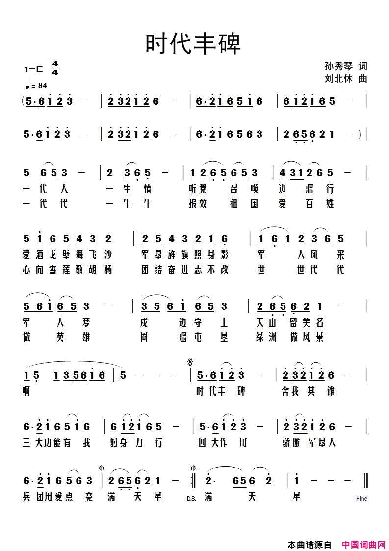 时代丰碑简谱1