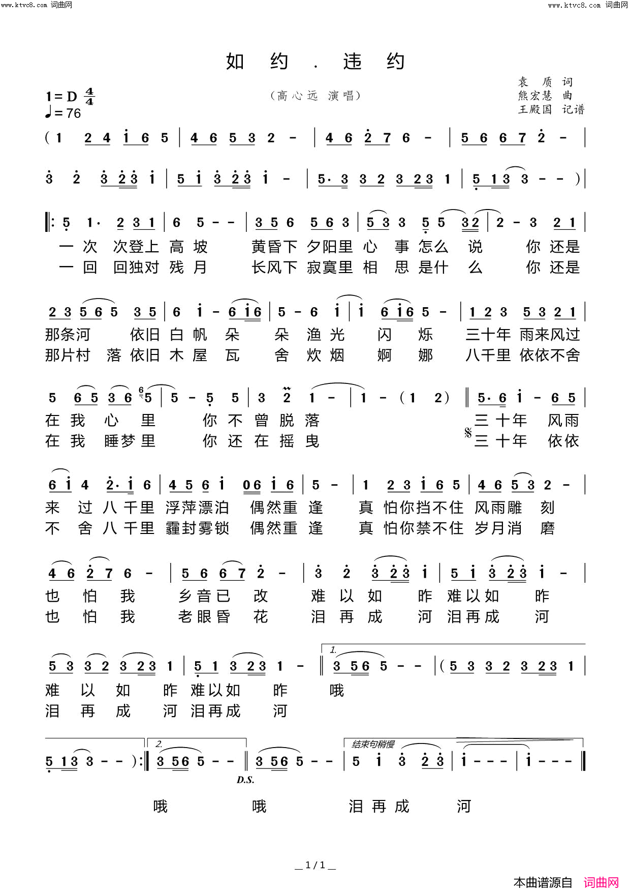 如约·违约简谱-高心远演唱-王殿国曲谱1