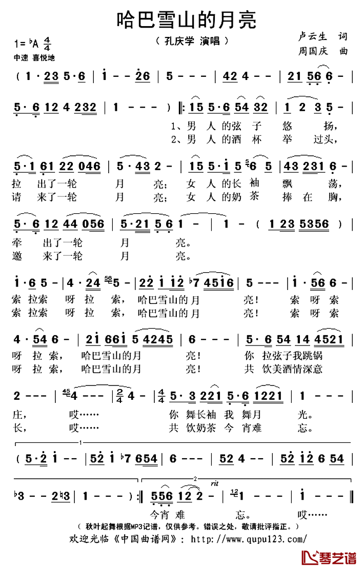 哈巴雪山的月亮简谱(歌词)-孔庆学演唱-秋叶起舞记谱上传1