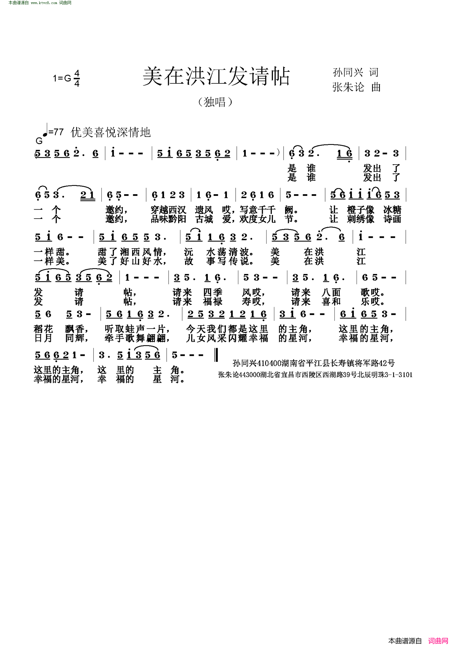美在洪江发请帖简谱1