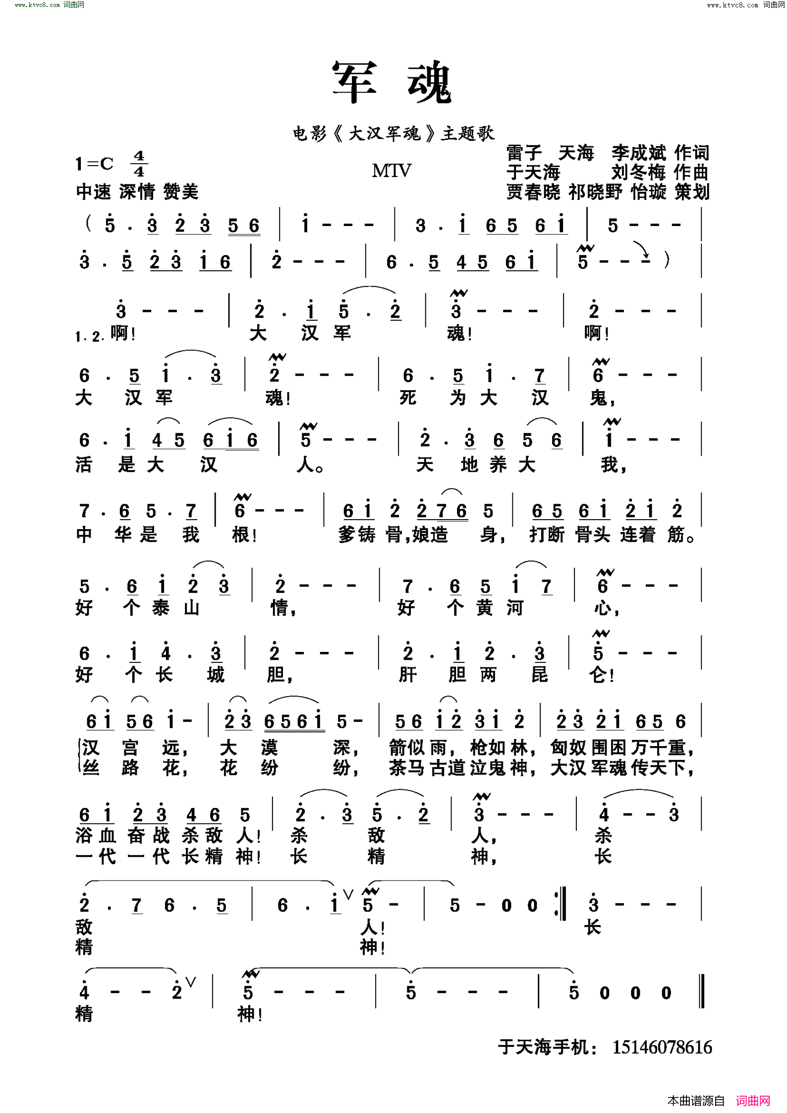 军魂电影《大汉军魂》主题歌简谱1