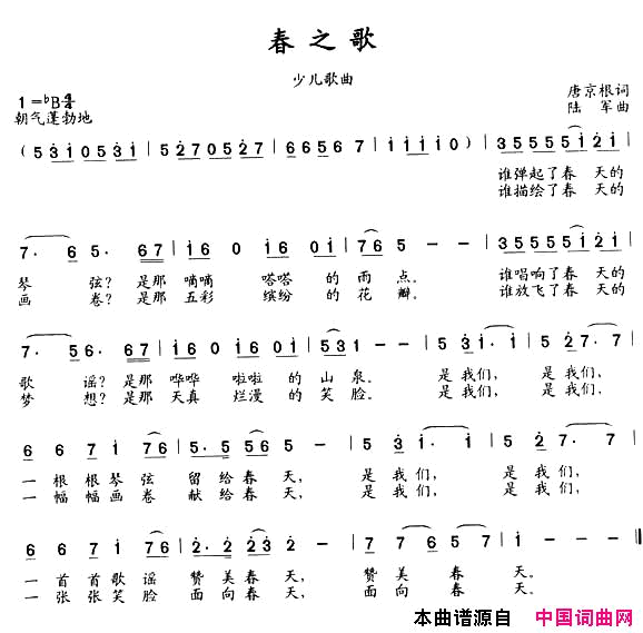 春之歌唐京根词陆军曲简谱1