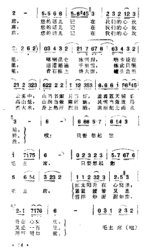 毛主席的话儿基在我们心坎里简谱1