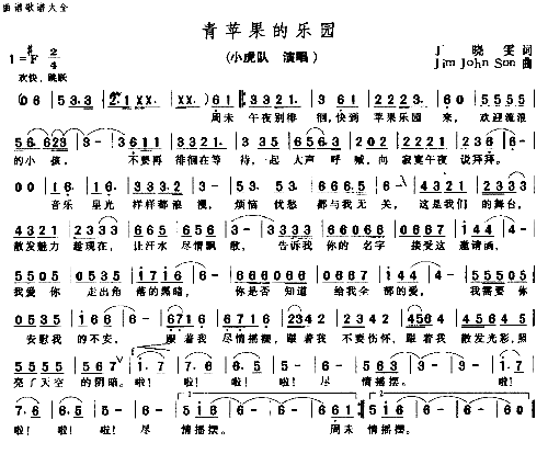 青苹果的乐园－－－可听简谱1