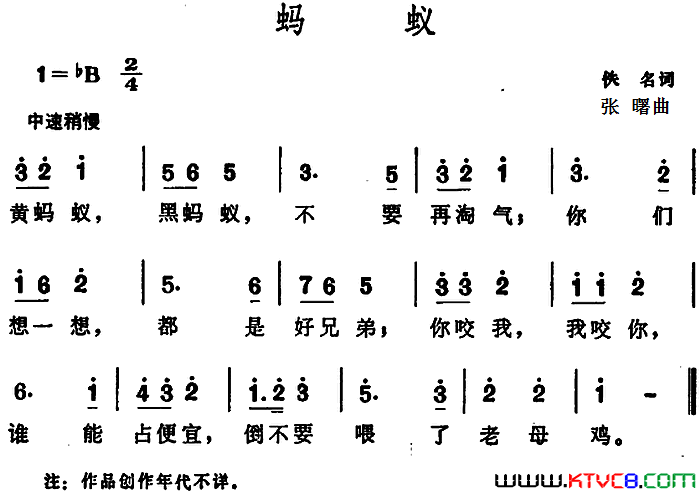 蚂蚁佚名词张曙曲蚂蚁 佚名词 张曙曲简谱1