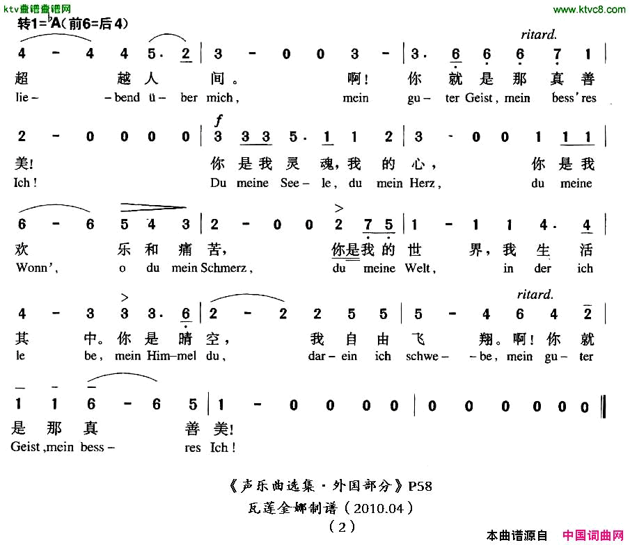 献词中外文对照版[德]简谱1