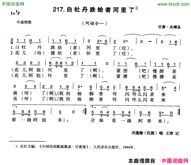 白牡丹跌给者河里了简谱1