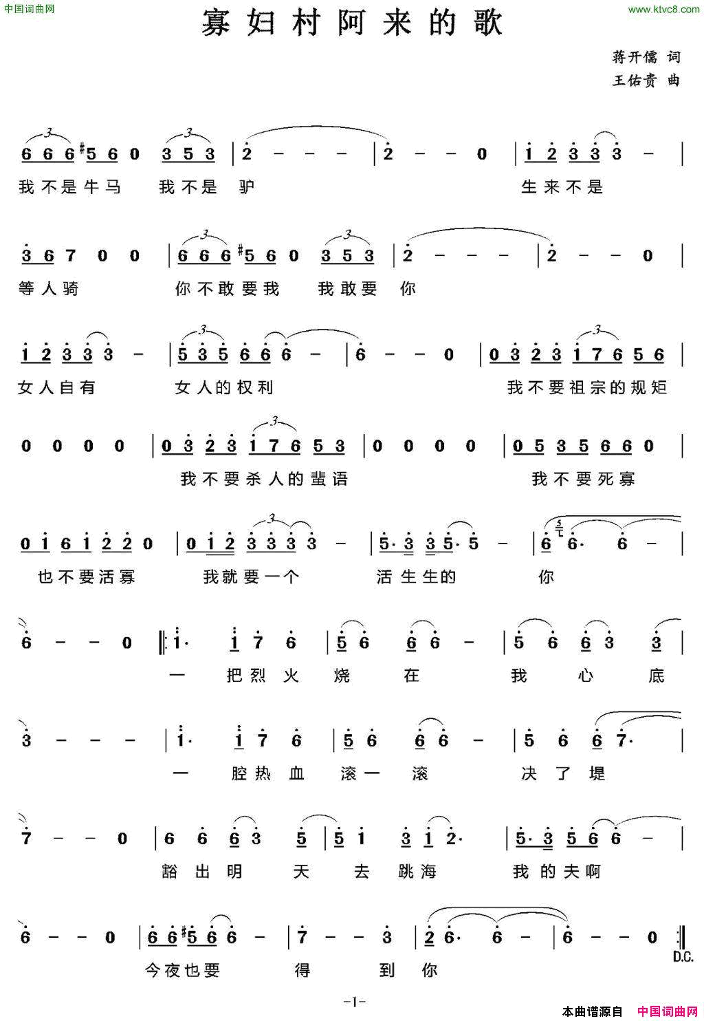 寡妇村阿来的歌简谱1