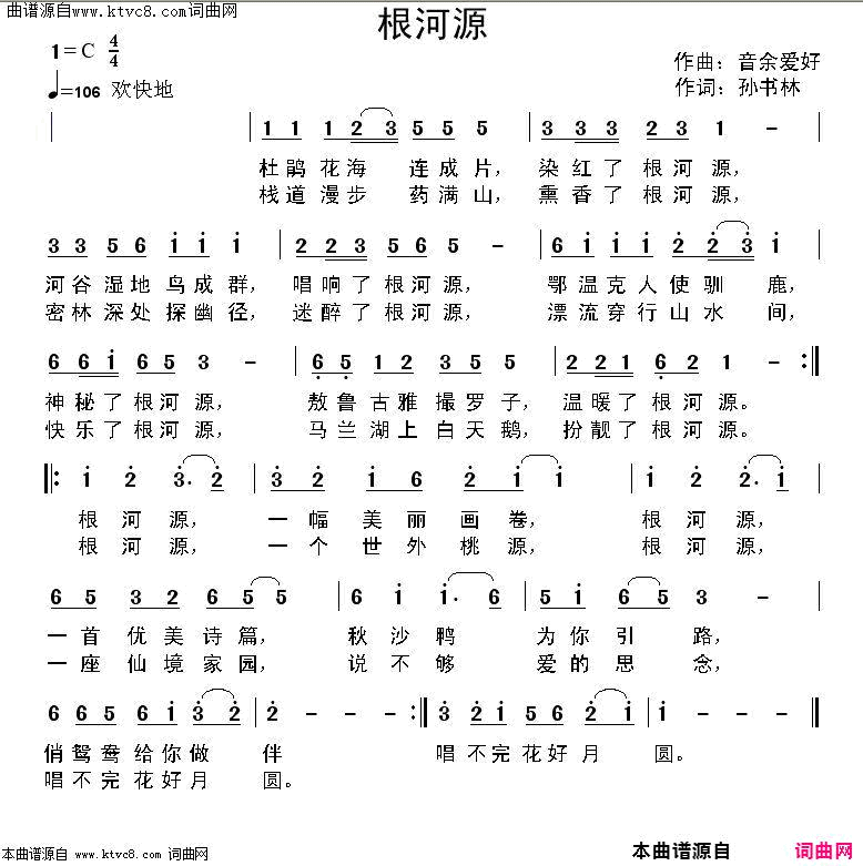 根河源简谱1