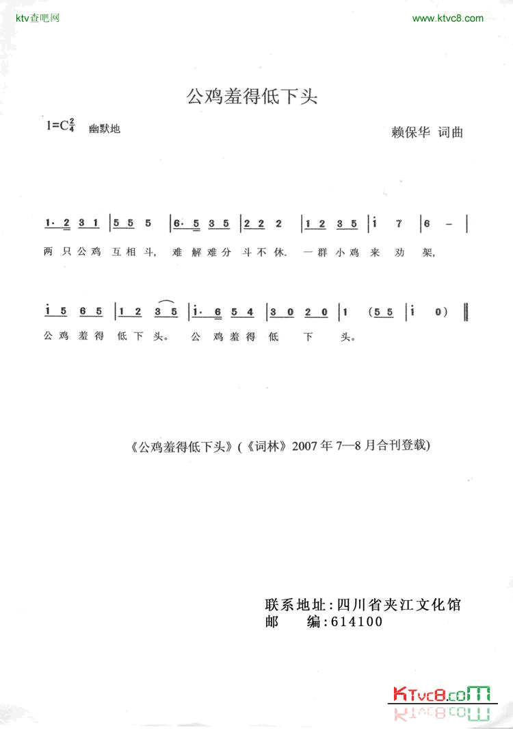 公鸡羞得低下头简谱1