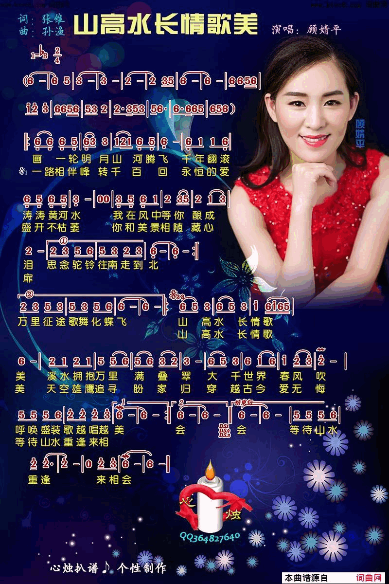 山高水长情歌美简谱-顾婧平演唱-张维/孙渔词曲1