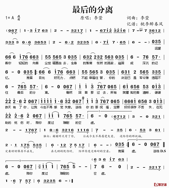 最后的分离 简谱(歌词)-李萱演唱-桃李醉春风记谱1