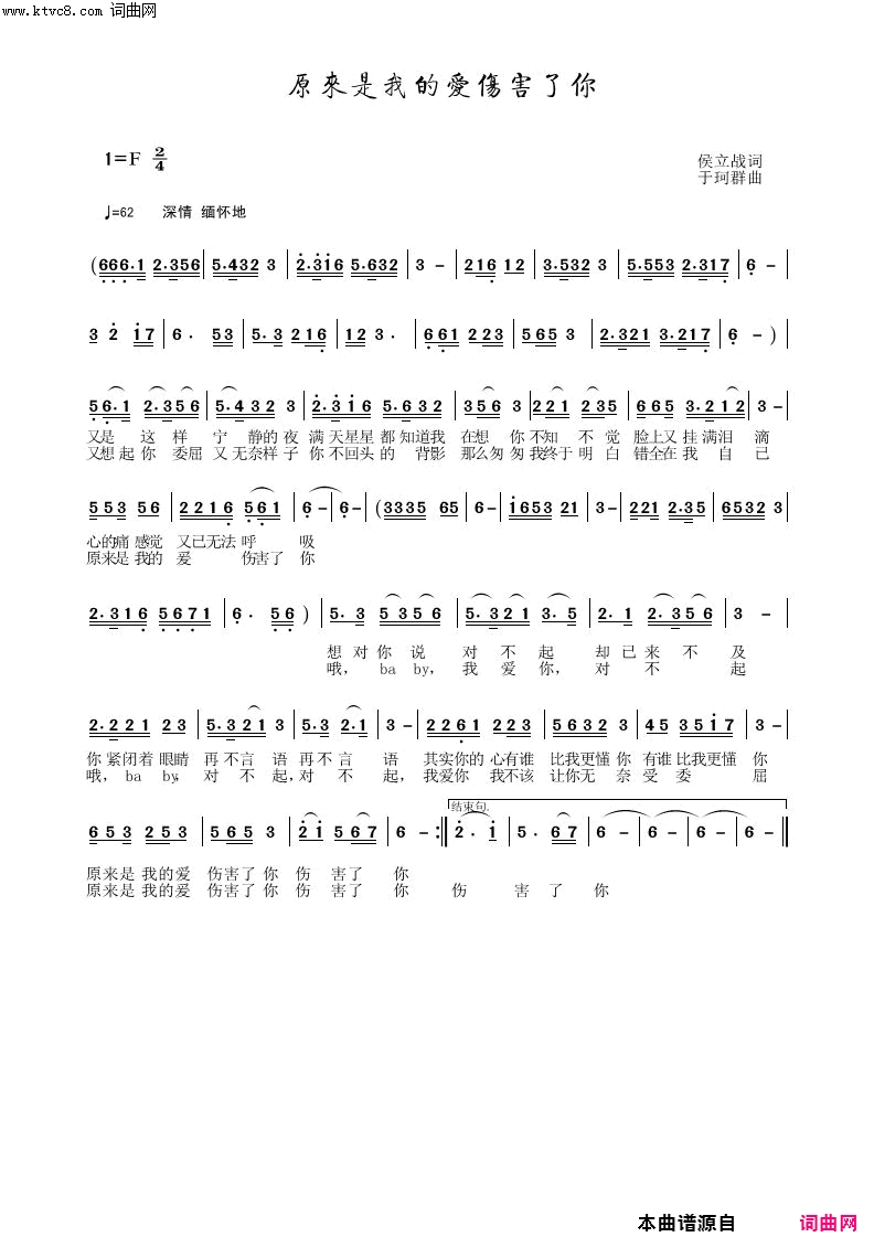 原来是我的爱伤害了你简谱1