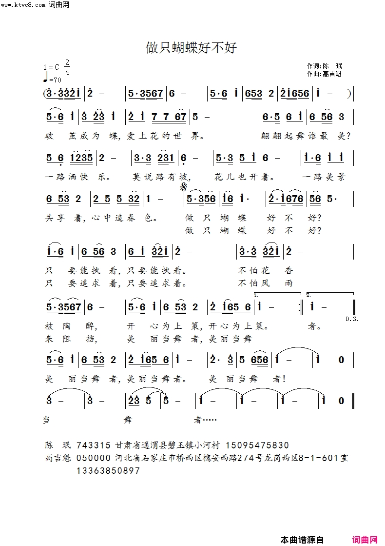 做只蝴蝶好不好简谱1