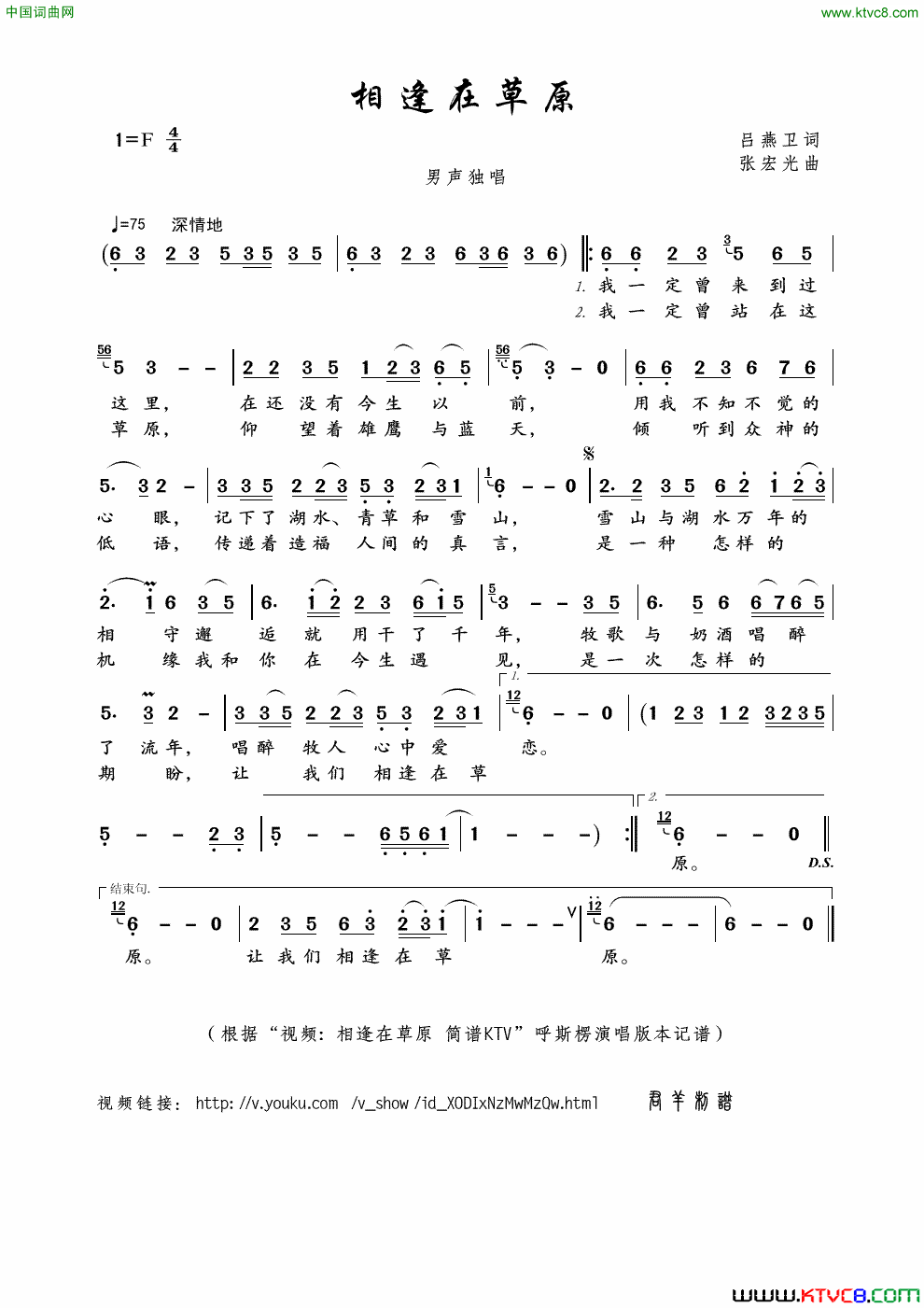 相逢在草原吕燕卫词张宏光曲相逢在草原吕燕卫词 张宏光曲简谱-呼斯楞演唱-吕燕卫/张宏光词曲1