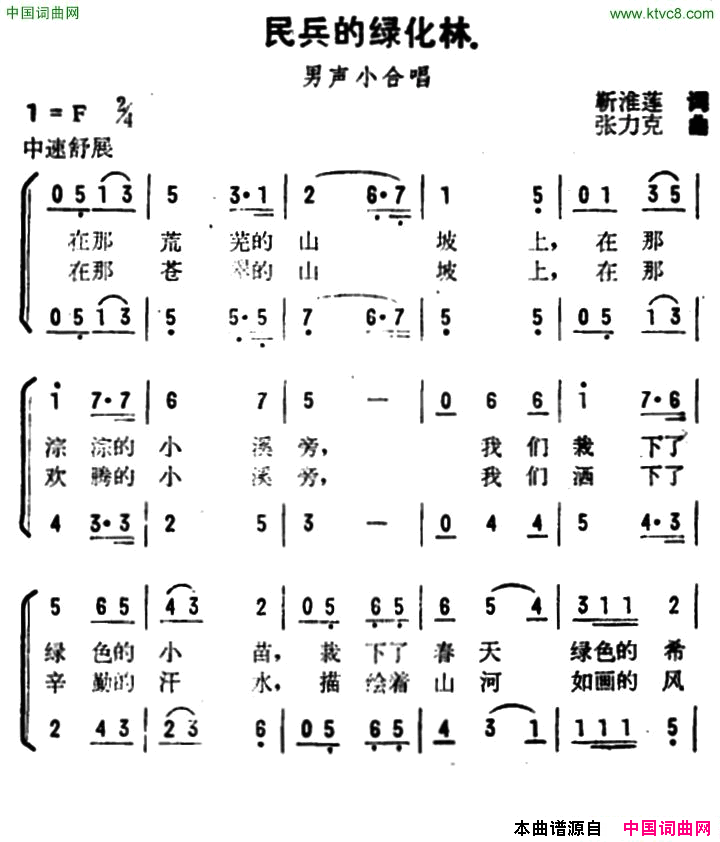 民兵的绿化林简谱1