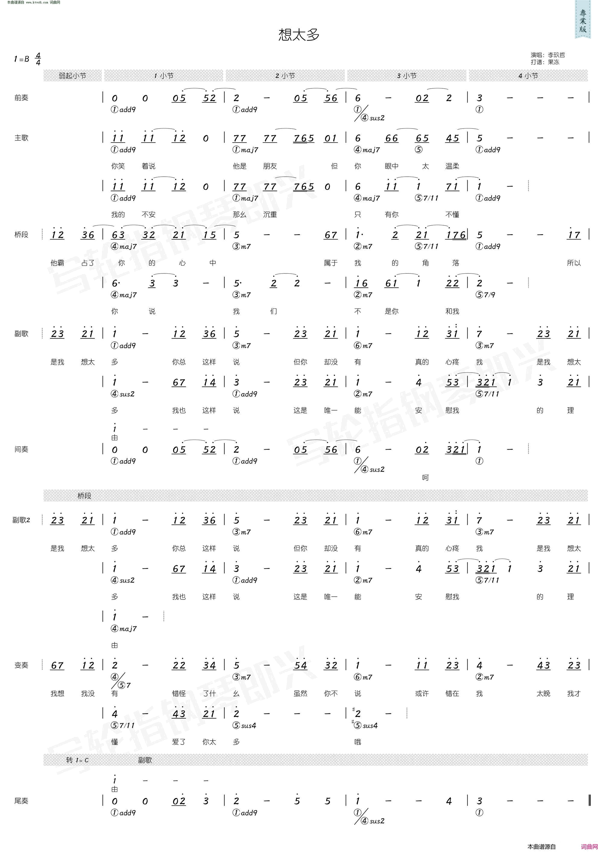 想太多简和谱简谱1