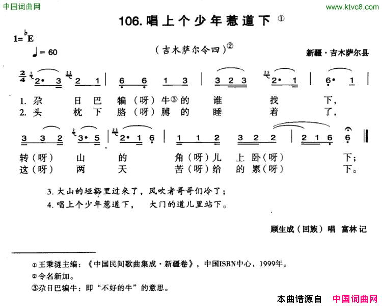 唱上个少年惹道下简谱-顾生成演唱-新疆民歌词曲1