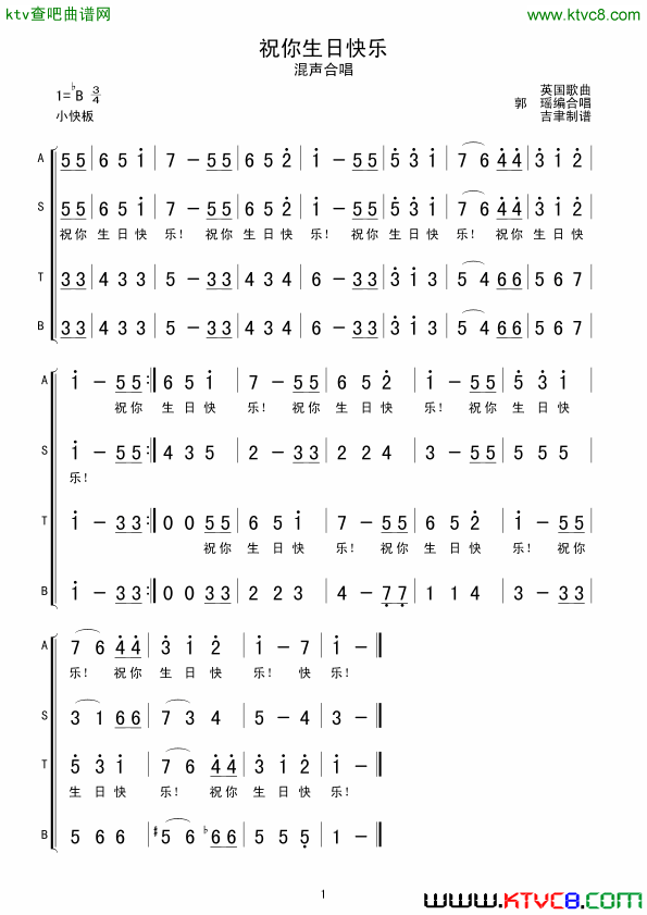 祝你生日快乐混声合唱简谱1