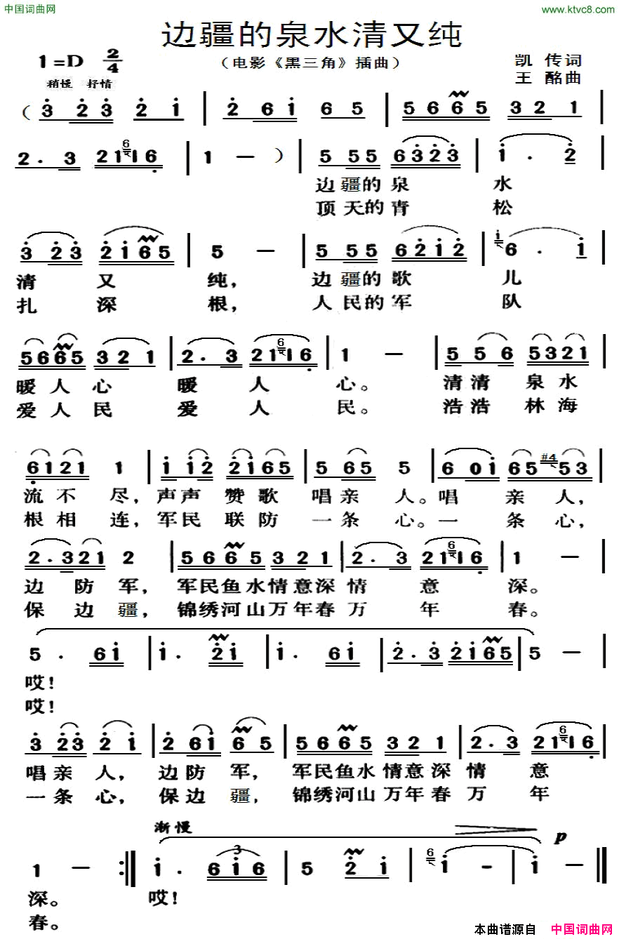 边疆的泉水清又纯简谱-李谷一演唱-凯传/王酩词曲1