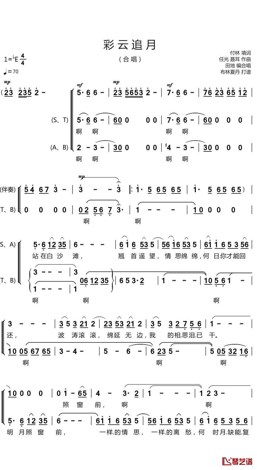 彩云追月简谱(歌词)-谱友布林夏丹上传1