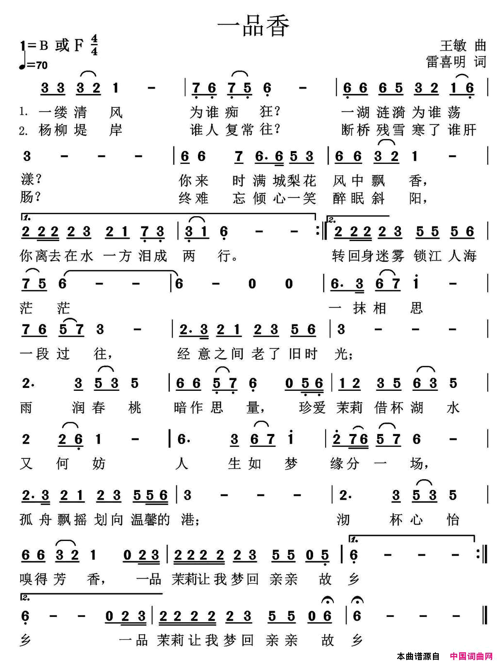 一品香简谱1