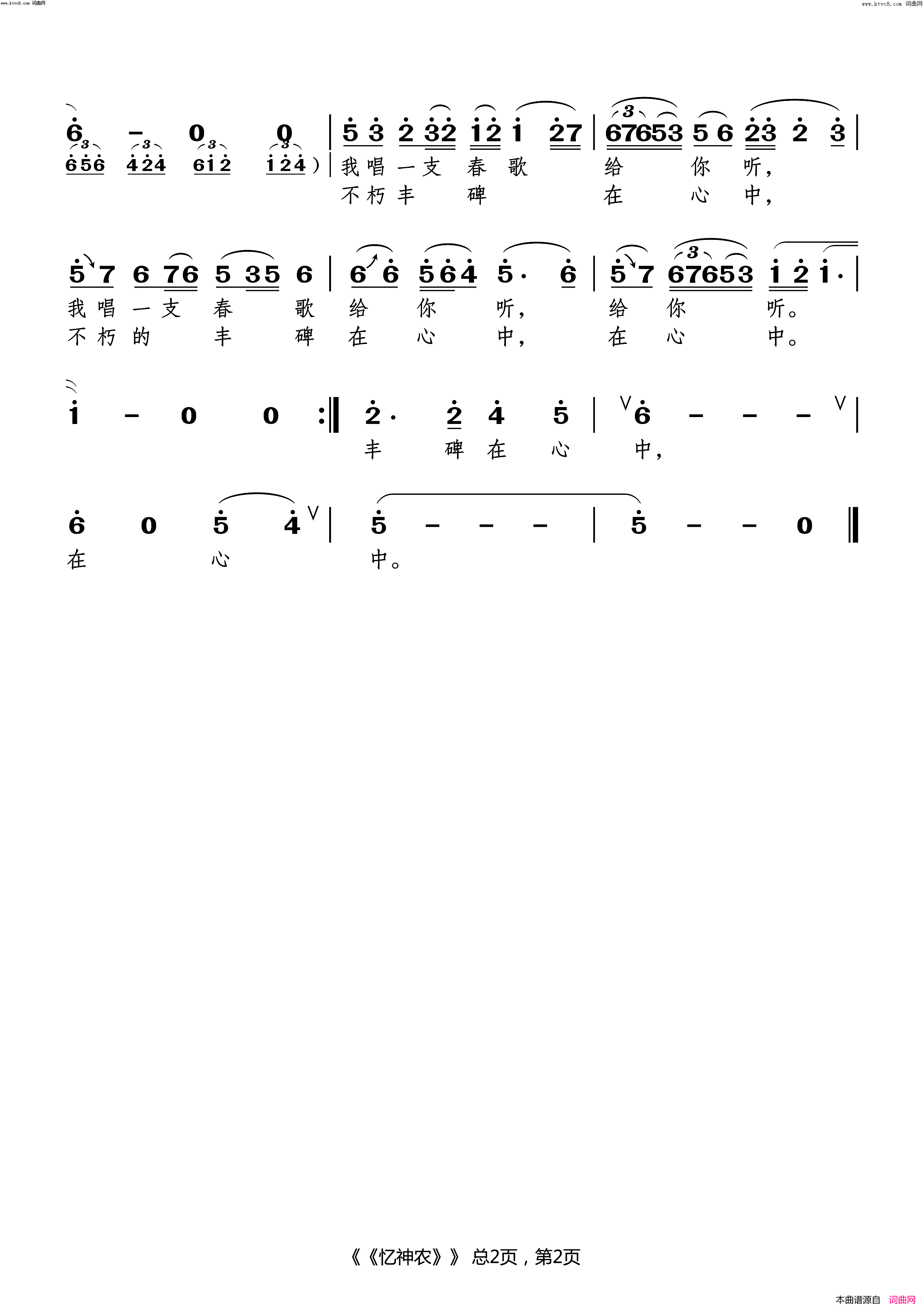 忆神农(谨以此曲献给袁隆平先生)简谱-孙鲲演唱-李梦奇曲谱1