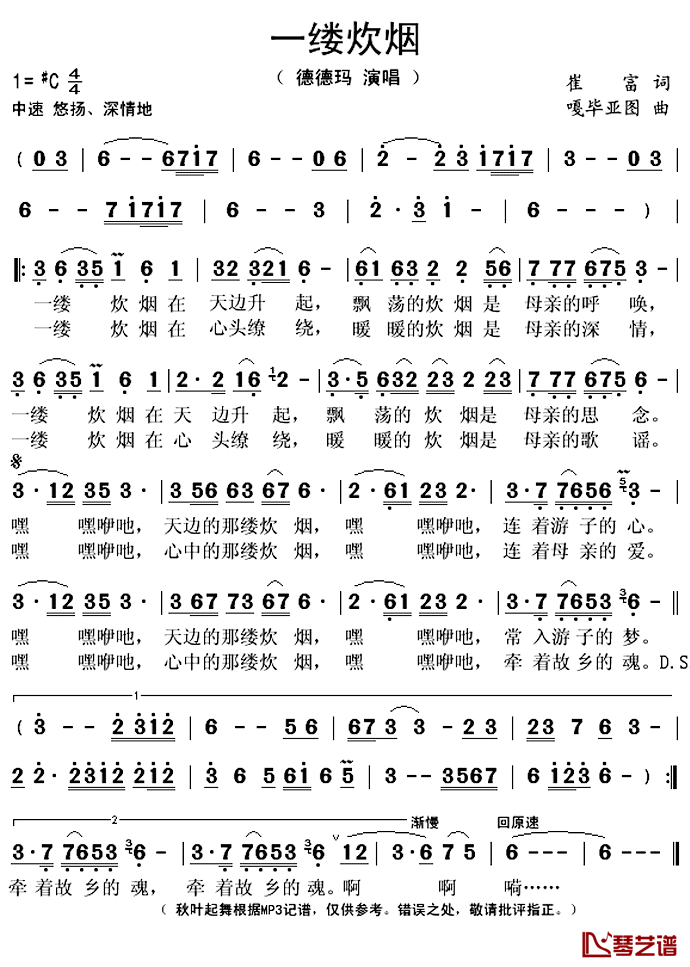 一缕炊烟简谱(歌词)-德德玛演唱-秋叶起舞记谱上传1